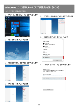 Windows10 の標準メールアプリ設定方法（POP）