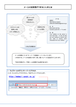 https://webmail.sanuki.ne.jp/ メールの送受信ができないときには