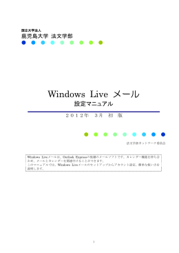 Windows Live メール設定マニュアル