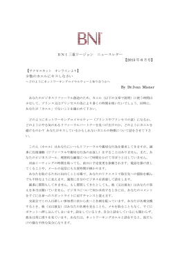 BNI三重リージョン ニュースレター 【2015 年 6 月号】 】 少数のカエルに