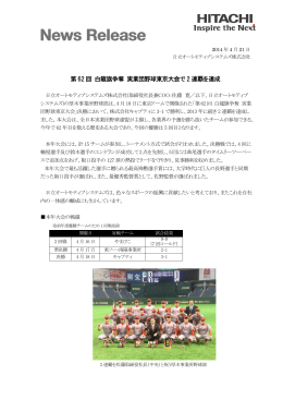 第 62 回 白龍旗争奪 実業団野球東京大会で 2 連覇を達成