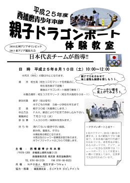 開催概要詳細 PDF - 日本ドラゴンボート協会
