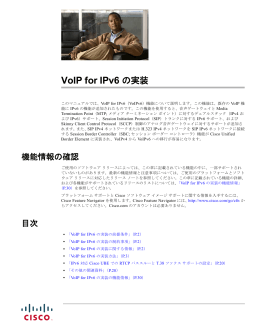 VoIP for IPv6 の実装