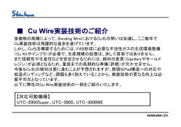Cu Wire実装技術のご紹介