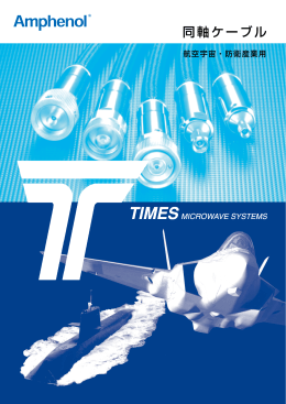 Times Microwave Systems (TMS) 同軸ケーブル