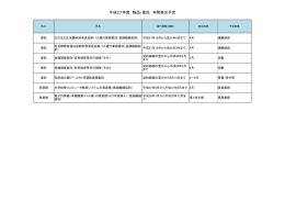 委託 年間発注予定表