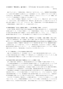 日本政府の「解決済み」論の暴力～ 金昌禄氏講演「韓日過去清算の法的