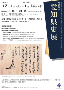 図書館展示「愛知県史展」を開催いたします。
