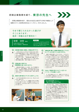 PDFを開く - 東京都公立学校教員採用案内