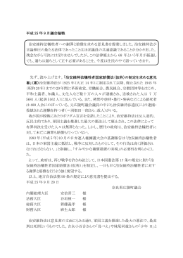 治安維持法犠牲者への謝罪と賠償を求める意見書