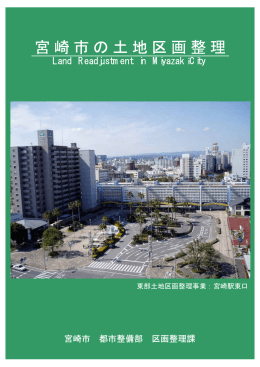土地区画整理パンフレット (PDF 10.5MB)