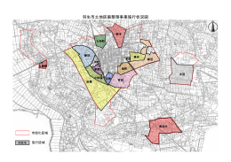 羽生市土地区画整理事業施行状況図