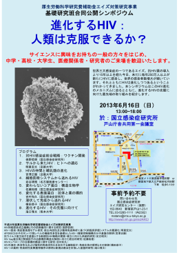 進化するHIV - 近畿大学医学部