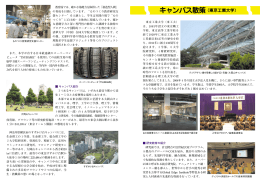 キャンパス散策 東京工業大学(PDF:454KB)