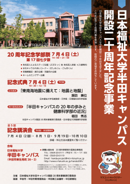 日本福祉大学半田キャンパス