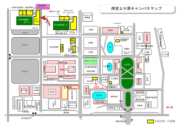 上ケ原キャンパスマップはこちら(PDF：約122KB)