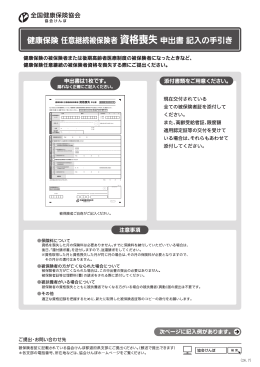 記入例はこちら - 全国健康保険協会