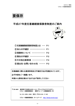 任意継続被保険者資格取得申請書