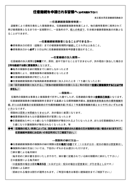 任意継続を申請される皆様へ - 東京都皮革産業健康保険組合