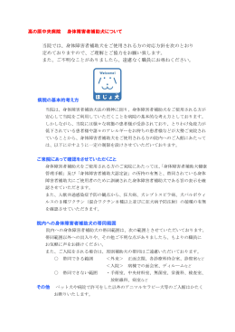 身体障害者補助犬について