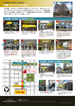 印刷用PDF - 札幌グランドホテル