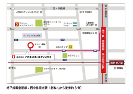 地下鉄御堂筋線：西中島南方駅（北改札から徒歩約 3 分）