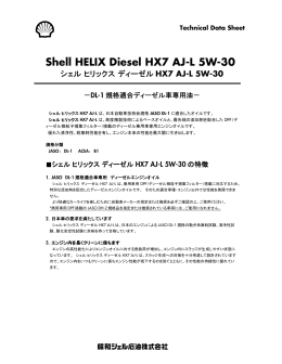 ヒリックスディーゼル HX7 AJ-L