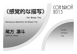 《感覚的な描写》 for Brass Trio