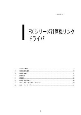 三菱電機(株): FXシリーズ計算機リンク - Pro-face