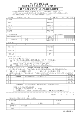 電子サイレンアンプ リンク品貸出し依頼書