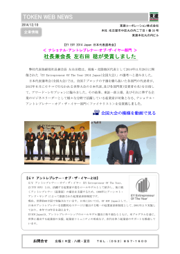 EY EOY 2014 Japan 日本代表選考会