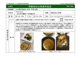 有限会社山地食料品店 [PDFファイル／231KB]