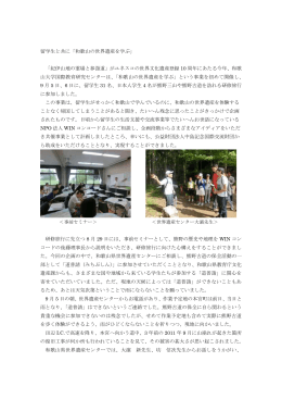 留学生と共に「和歌山の世界遺産を学ぶ」 「紀伊山地の