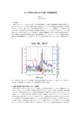 2014 年富士山頂における雷・大気電気研究