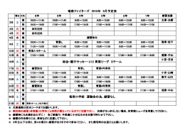 平成24年 5月予定