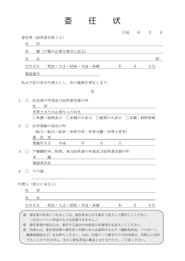 委任状（住民票・戸籍用）(PDF形式 111キロバイト)