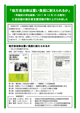 早稲田大学教授・小林麻理氏編著『地方自治体は重い負担に耐えられるか』