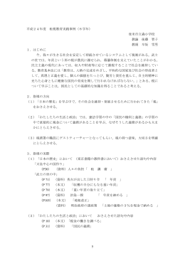 第6学年 森小学校 教諭 後藤 智子（PDF/283KB）