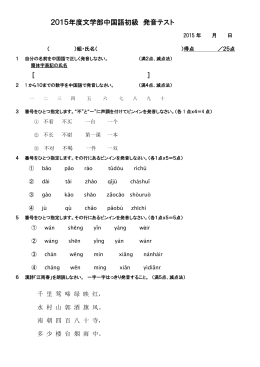 2015年度文学部中国語初級 発音テスト