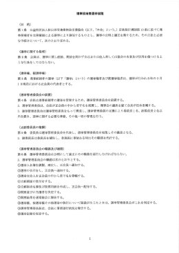 6.理事候補者選挙規程 - 秋田県宅地建物取引業協会