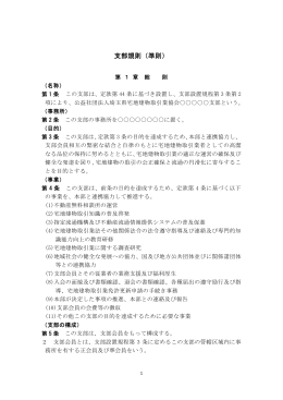 支部規則（準則） - 埼玉県宅地建物取引業協会
