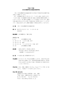 北海道支部の見学会が2015年8月22日に開催されます