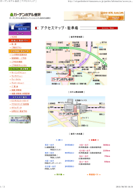 ガーデンホテル金沢（PDF形式：373KB）
