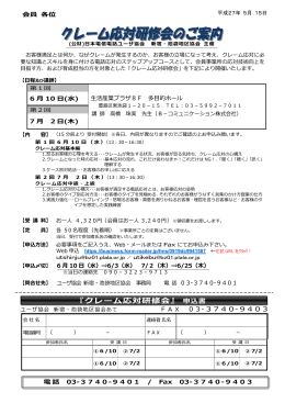 『クレーム応対研修会』 申込書 - 日本電信電話ユーザ協会東京支部