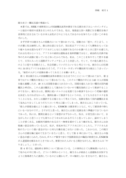 西崎 咲月 1 緒方貞子―難民支援の現場から 本書では、NHK の東野真