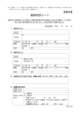 PDFファイルが開きます。離婚相談シート