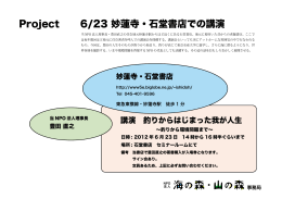 Project 6/23 妙蓮寺・石堂書店での講演
