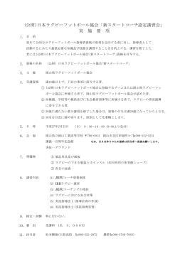 詳しくはこちら>>PDF - 岡山県ラグビーフットボール協会
