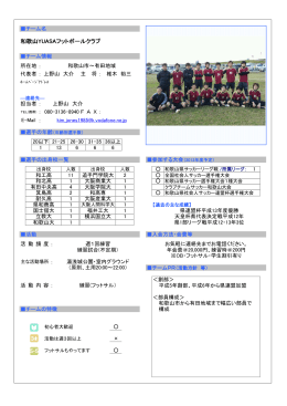 チームの集合写真 和歌山YUASAフットボールクラブ