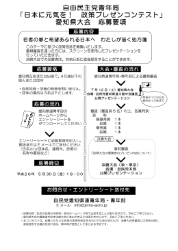 愛知県大会 応募要項 - 自由民主党愛知県支部連合会青年部